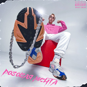 Болит (Prod. by Yalax)