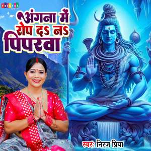 Anganwa Me Rop Da Na Piparwa