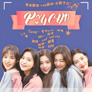 Psycho(疯子）（翻自 Red Velvet）