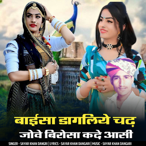 Baesa Dagliye Chad Jove Birosa Kad Aase