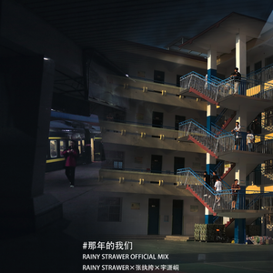 那年的我们(伴奏)