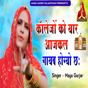 Collejo Ko Yar Aajkal Gayab Hogyo Cha