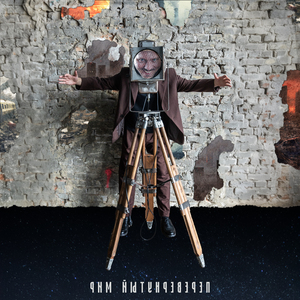 Перевёрнутый Мир