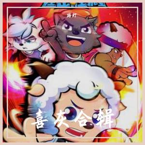 百变小裁缝(小冰版) 伴奏