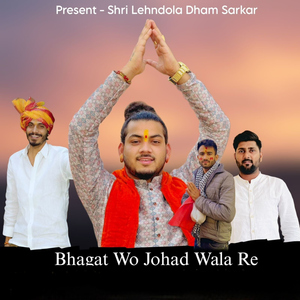 Bhagat Wo Johad Wala Re