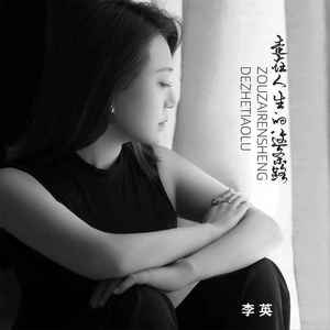 走在人生的这条路