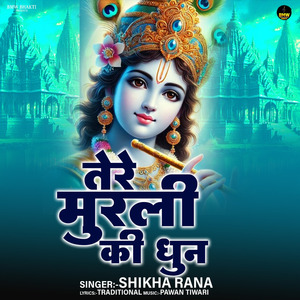 Teri Murli Ki Dhun Sunne