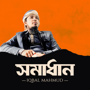Somadhan