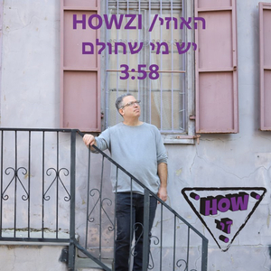 יש מי שחולם