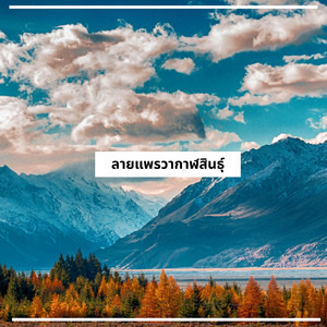 ลายแพรวากาฬสินธุ์