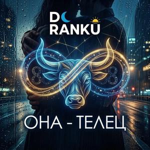 Она - Телец