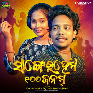 Sange Rahemi 100 Janam