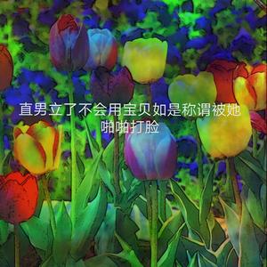 从来没想过会叫你宝贝