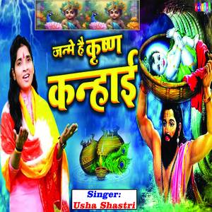 Janmey Hai Krishan Kanhai