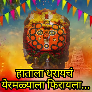 Hatala Dharaych Yermalyala Firaych (Instrumental Version)