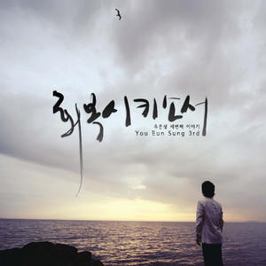 감당할수 없는 은혜