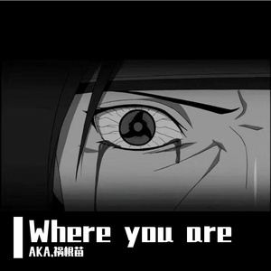 Where you are（prod.by xiangyue）
