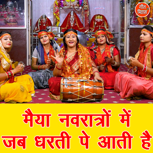 Maiya Navratron Me Jab Dharti Pe Aati Hai