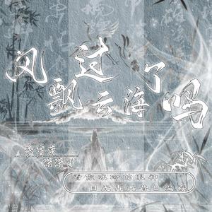 风飘过云海了吗