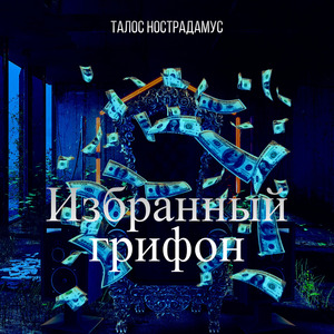 Суеверия