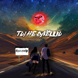 Ты не даёшь