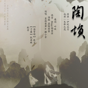 陶埙。剧情版（Cover 《生命之花》）