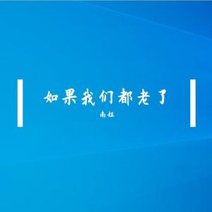 喝一杯岁月的酒-（独家BGM授权）免会员