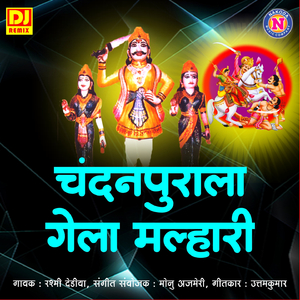 Chandanpurala Gela Malhari