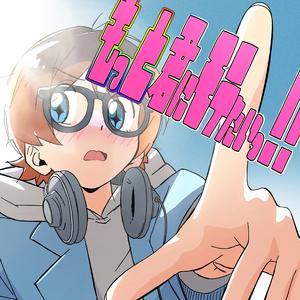 愛とU (Sped Up Ver.)