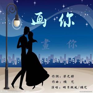 画你 伴奏