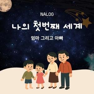 내가 어른이라면