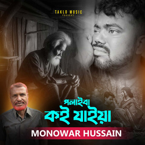 Polaiya koi jaiya