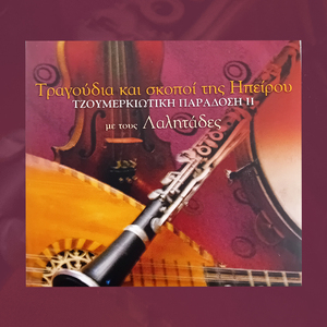 Arvanitovlahikos Skopos