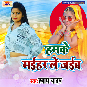 Hamke Maihar Le Jaib