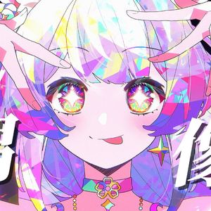 偶像(アイドル)【Cvoer：YOASOBI】