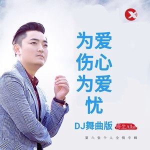 要怎样 (DJ版)
