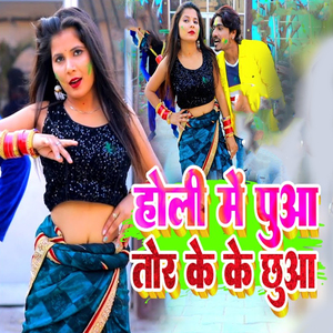 Holi Me Puaa Tor Ke Ke Chhuaa