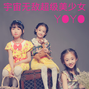 宇宙超级无敌美少女