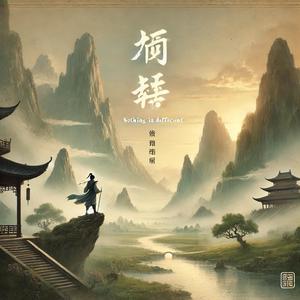沉默胜过千言