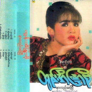 Ko Toh Way Nay Maing Paung Ka Day