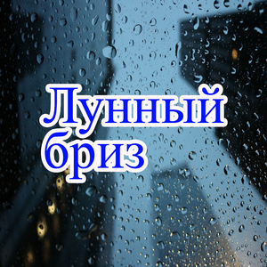 Радужная гладь