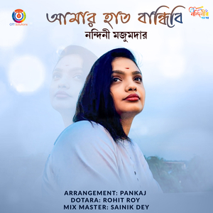 Amar Haat Bandhibi