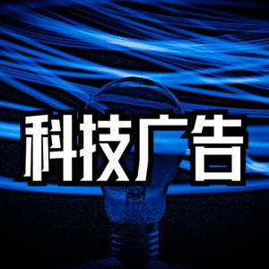 科技广告预告片宣传片配乐