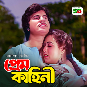 Esona O Amar Jiboner Jibon, Pt. 01 (For Tiktok)