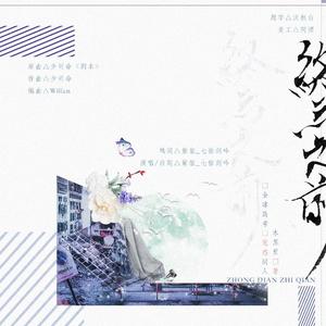 终点之前（木苏里《全球高考》究惑同人曲）