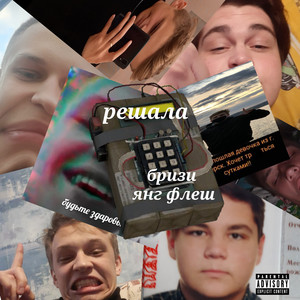 решала (prod. by @ecofletch)