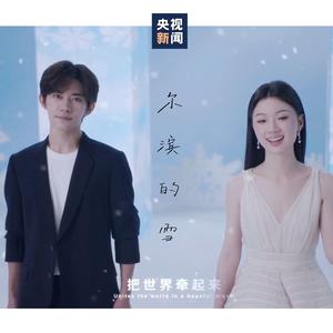 尔滨的雪（纯享高品版）