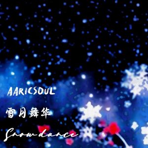 雪月舞华-Snow dance