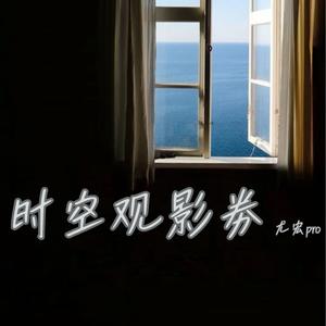 开往清晨的午夜