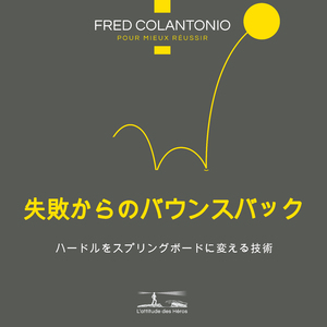 失敗のクローズアップ - 誰もが失敗を好まない - 3